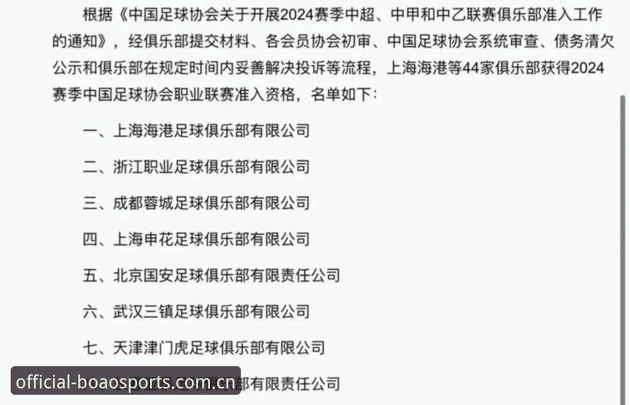 资深用户分享：足协第三批禁足名单深度解读，从博澳体育BA平台2026看中国足球的净化之路