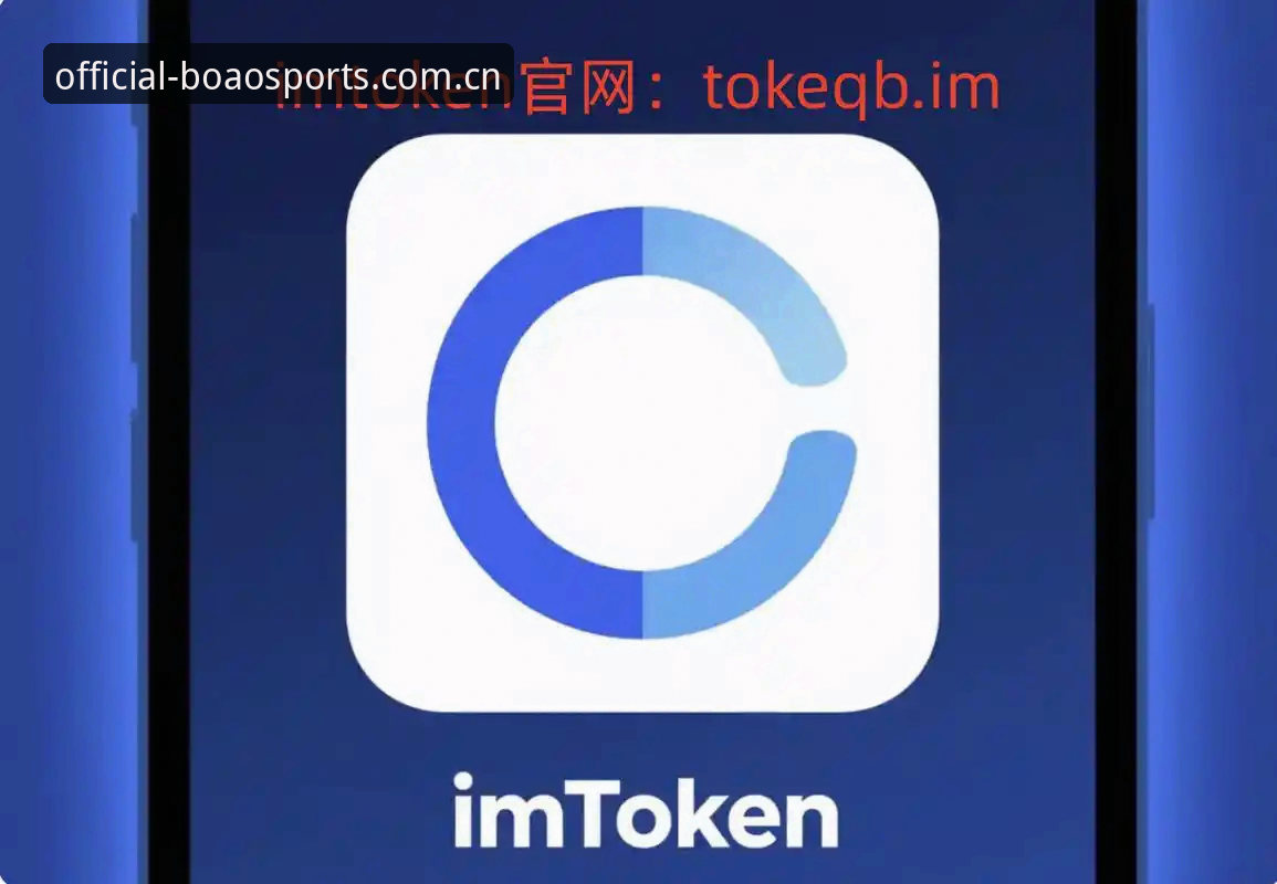 博澳体育官方APP使用详解：2026新版功能与下载指南