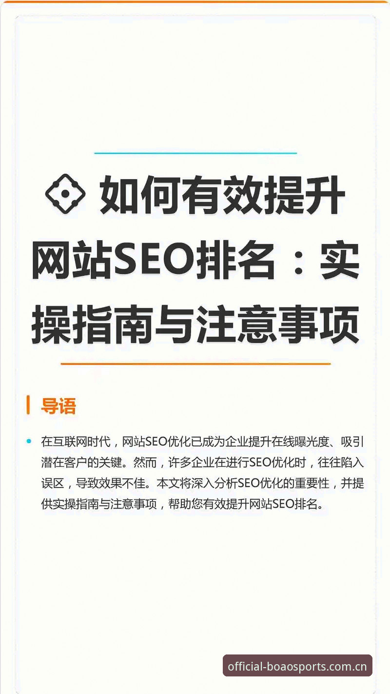 如何通过博澳体育BA官网使用技巧提升你的平台体验？